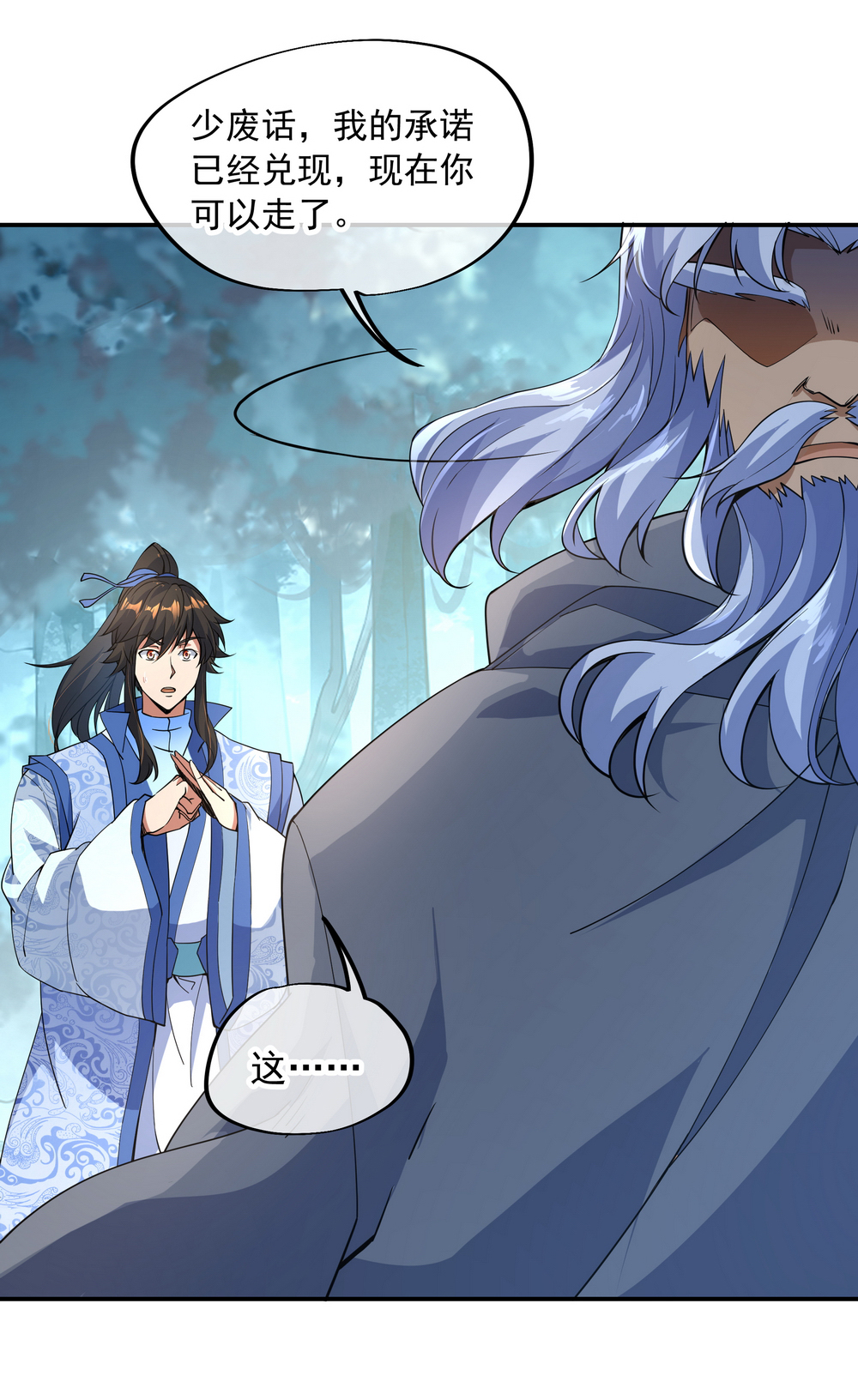 绝世战魂第74话