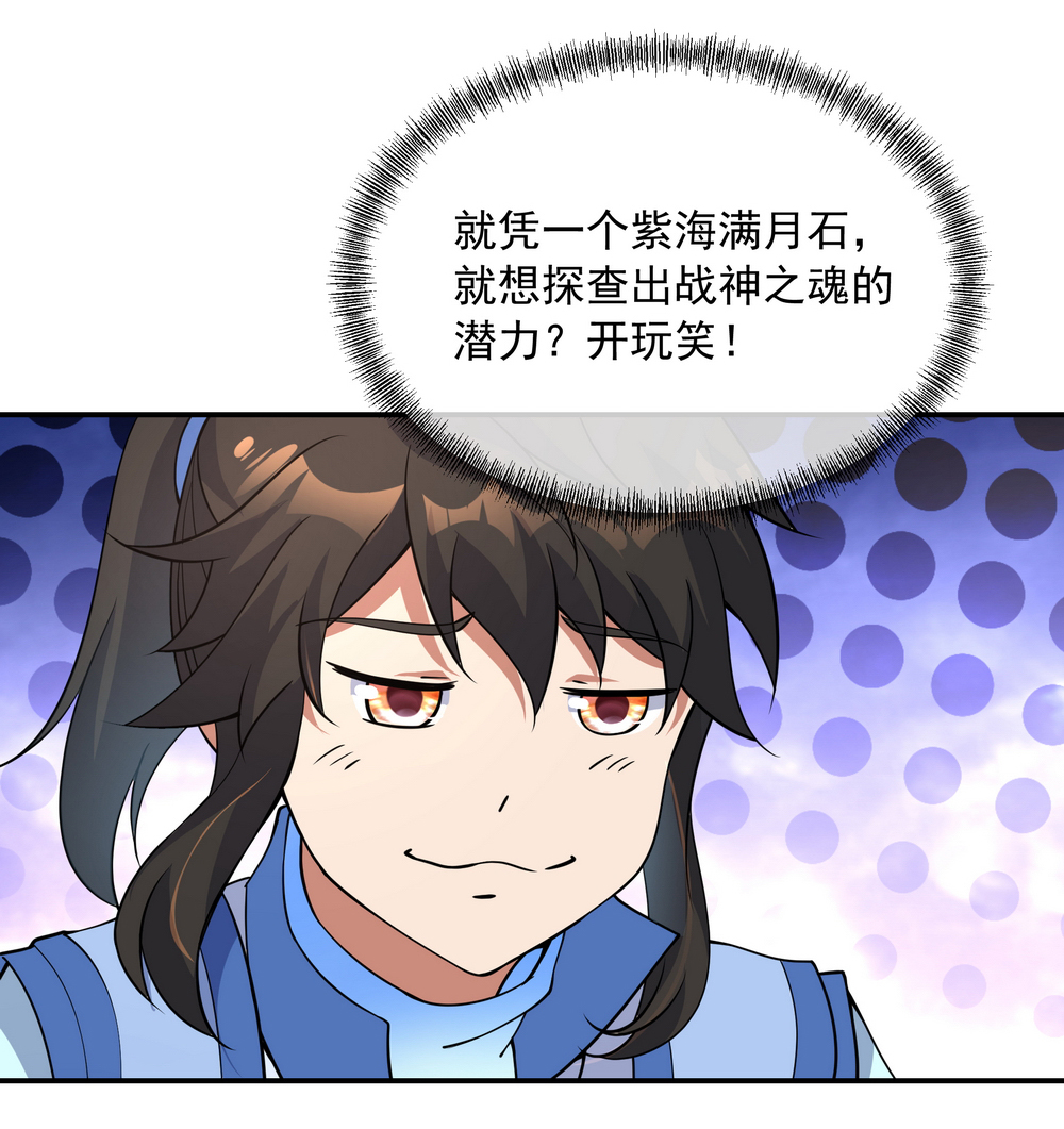 绝世战魂第74话