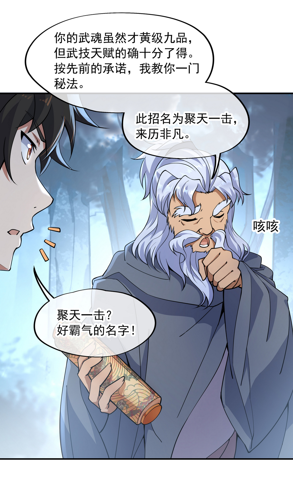 绝世战魂第74话