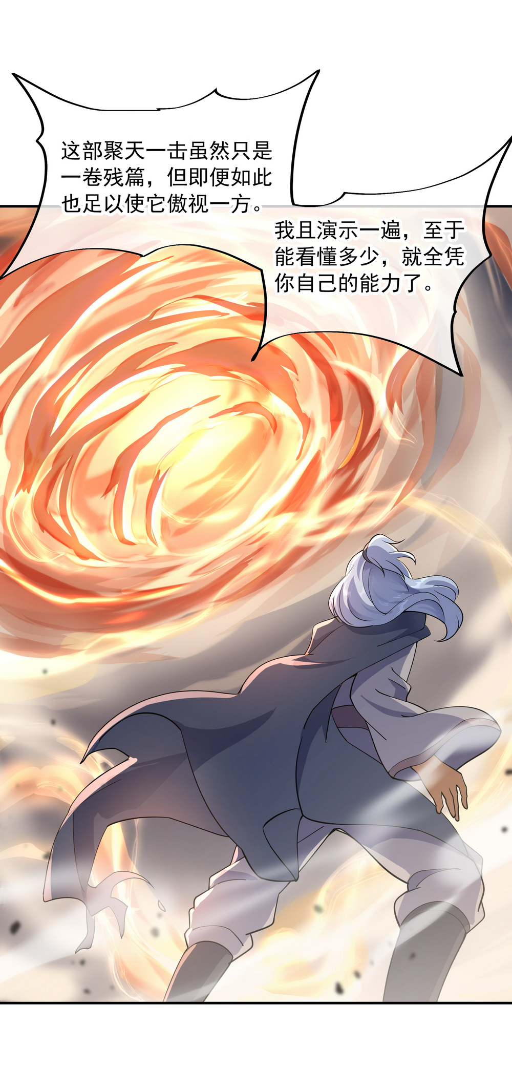 绝世战魂第74话