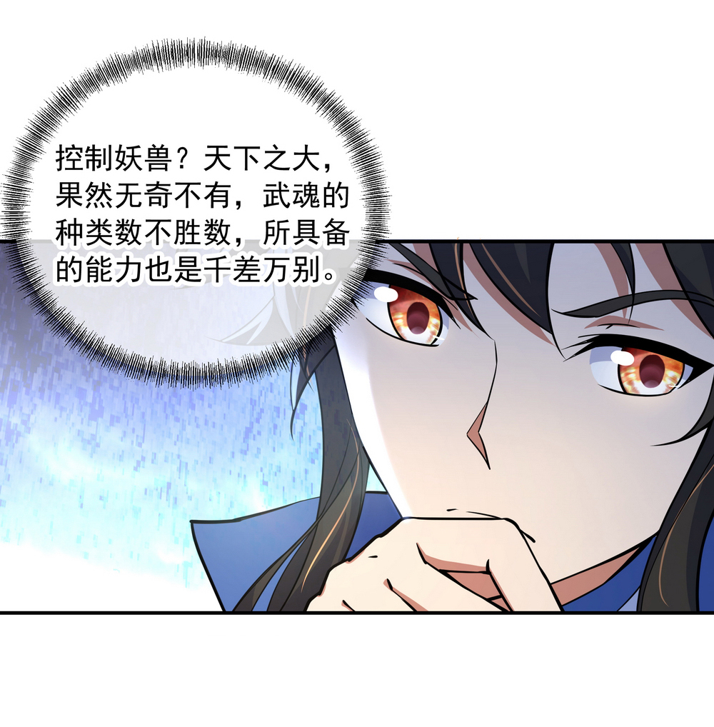 绝世战魂第75话