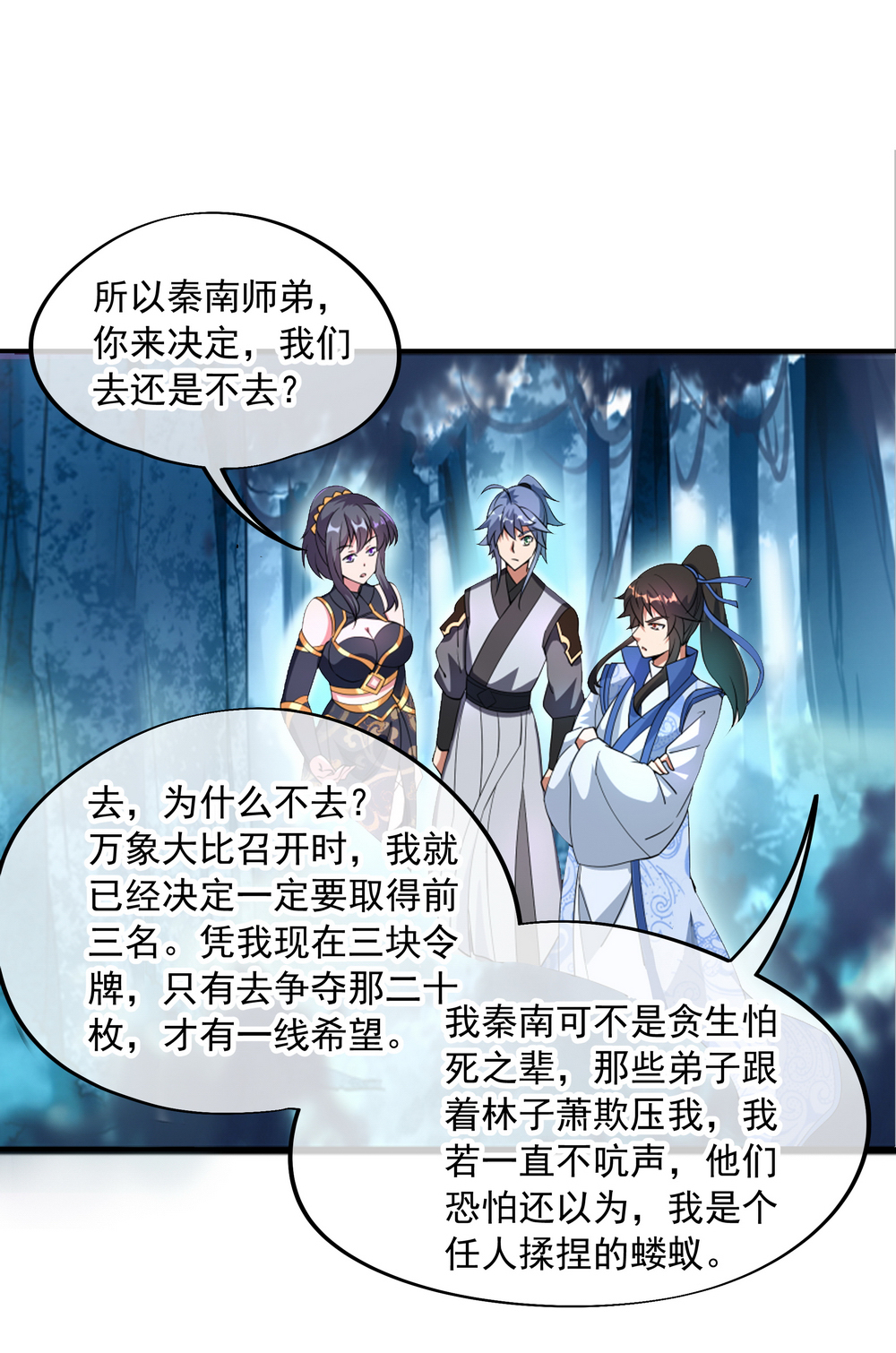绝世战魂第75话