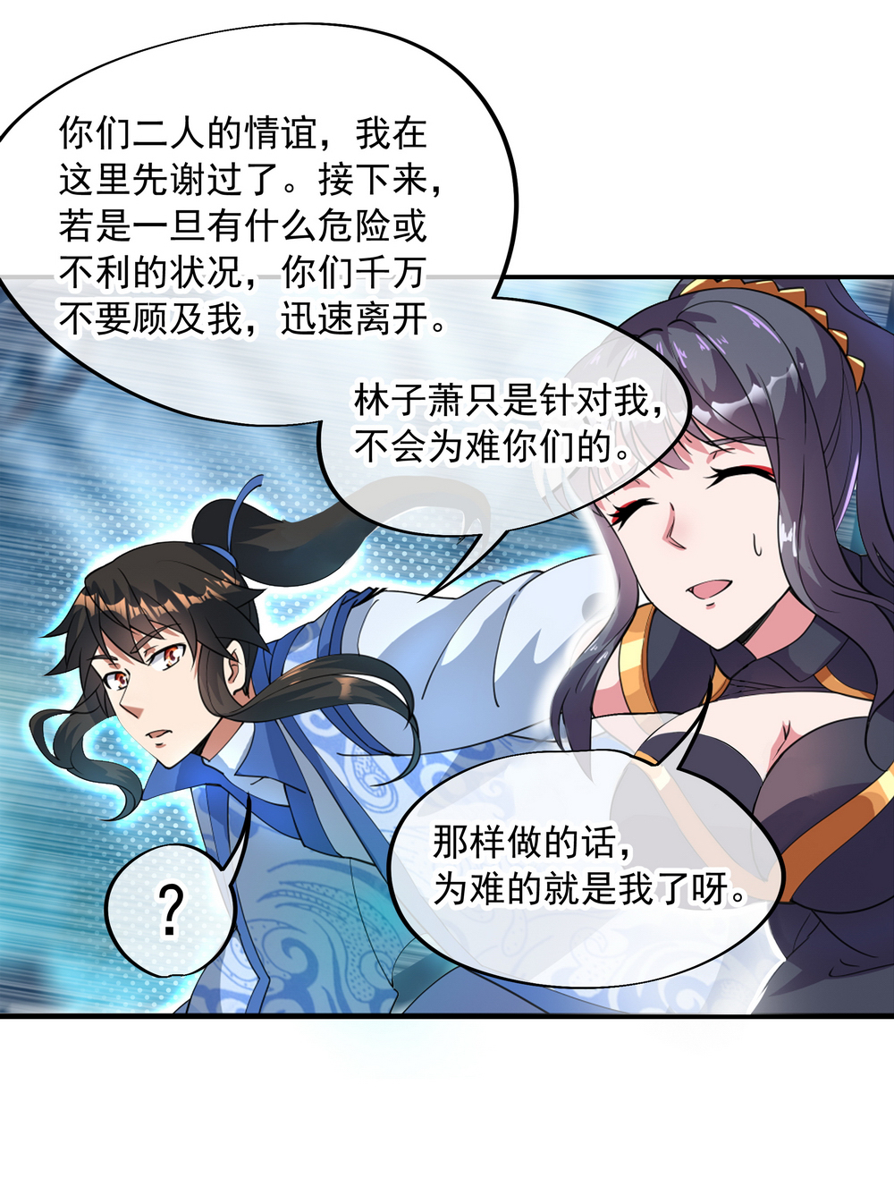 绝世战魂第75话