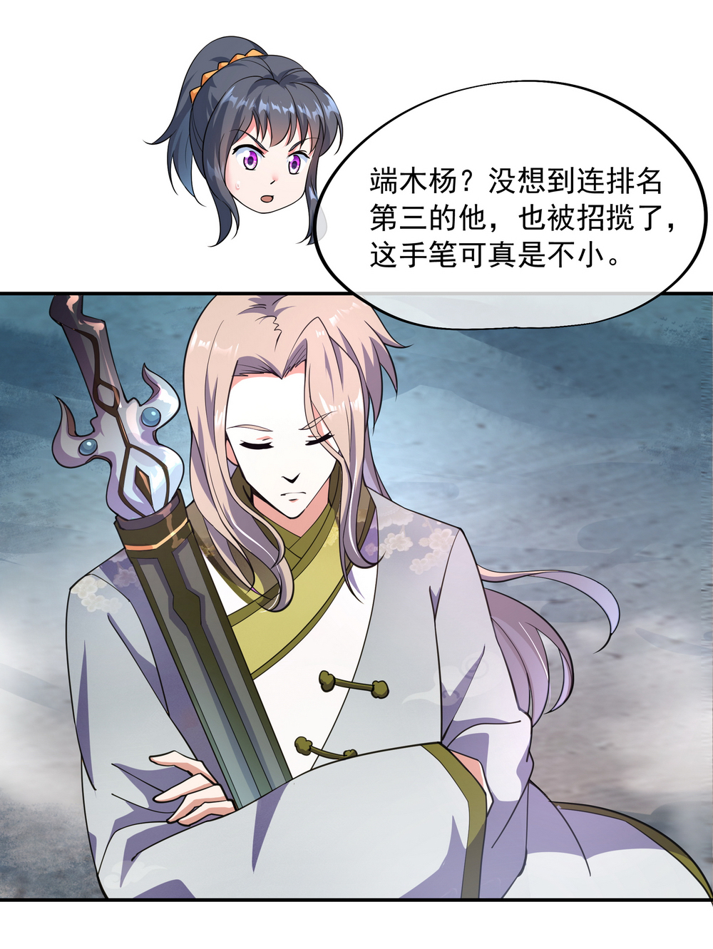 绝世战魂第75话