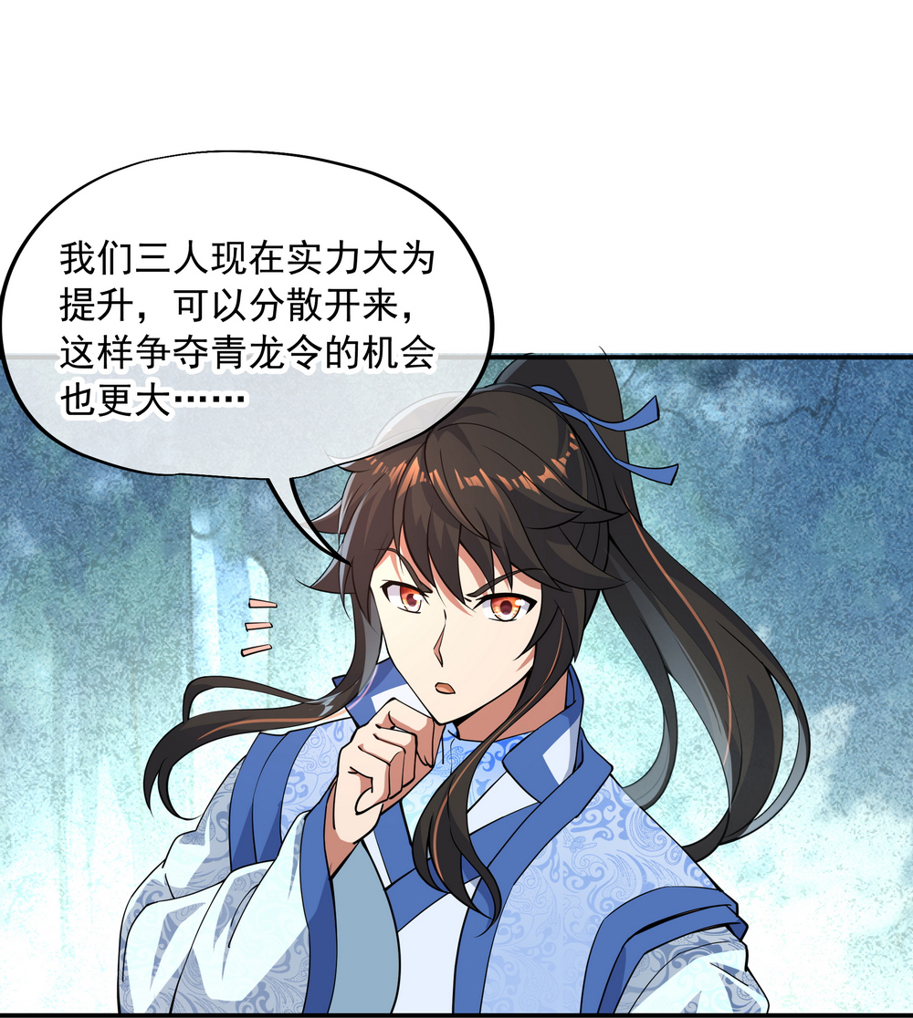 绝世战魂第75话