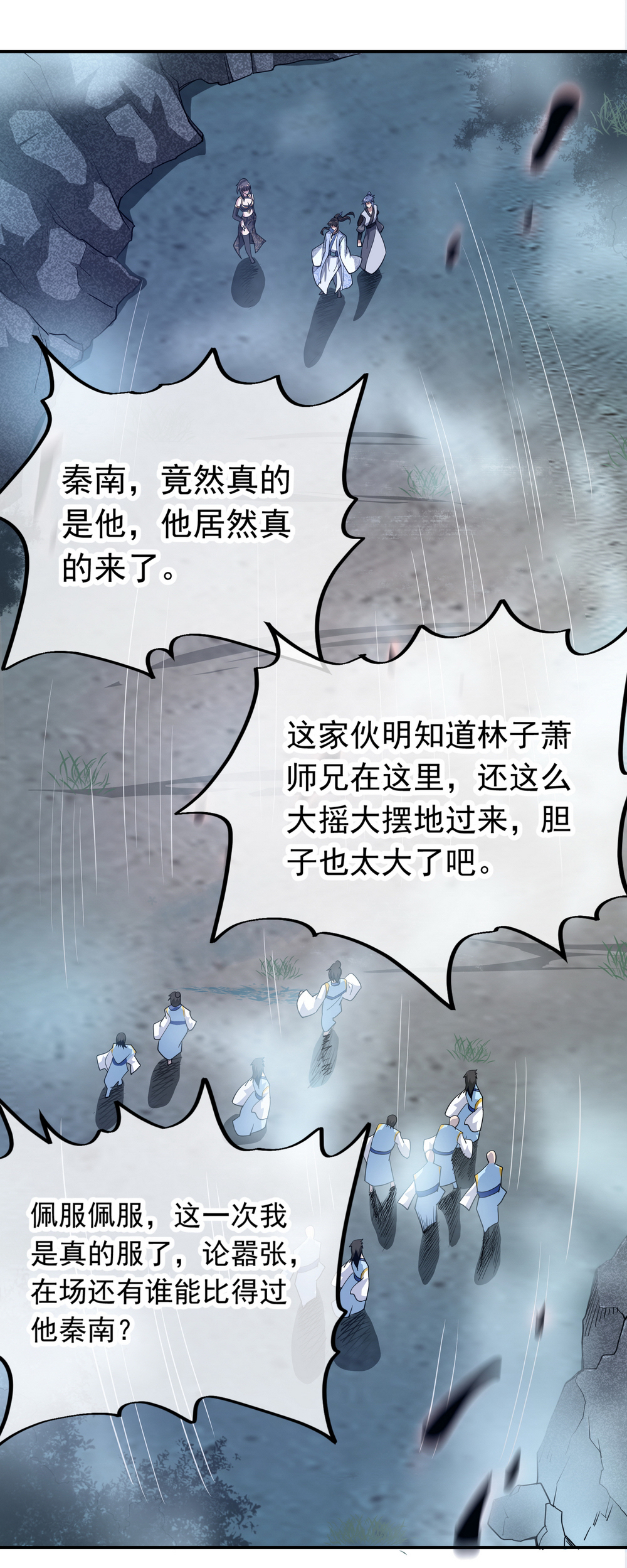 绝世战魂第76话