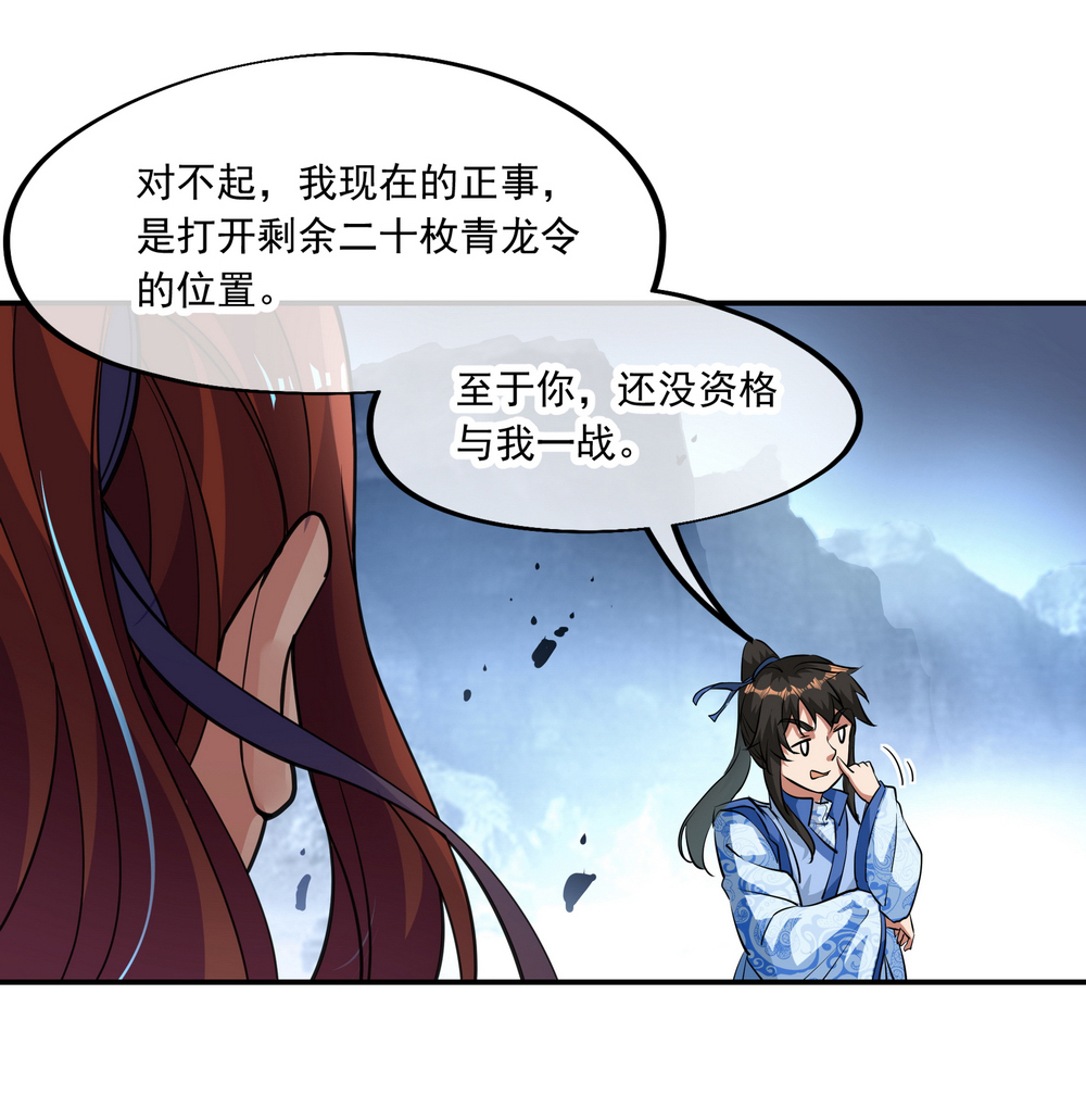 绝世战魂第76话