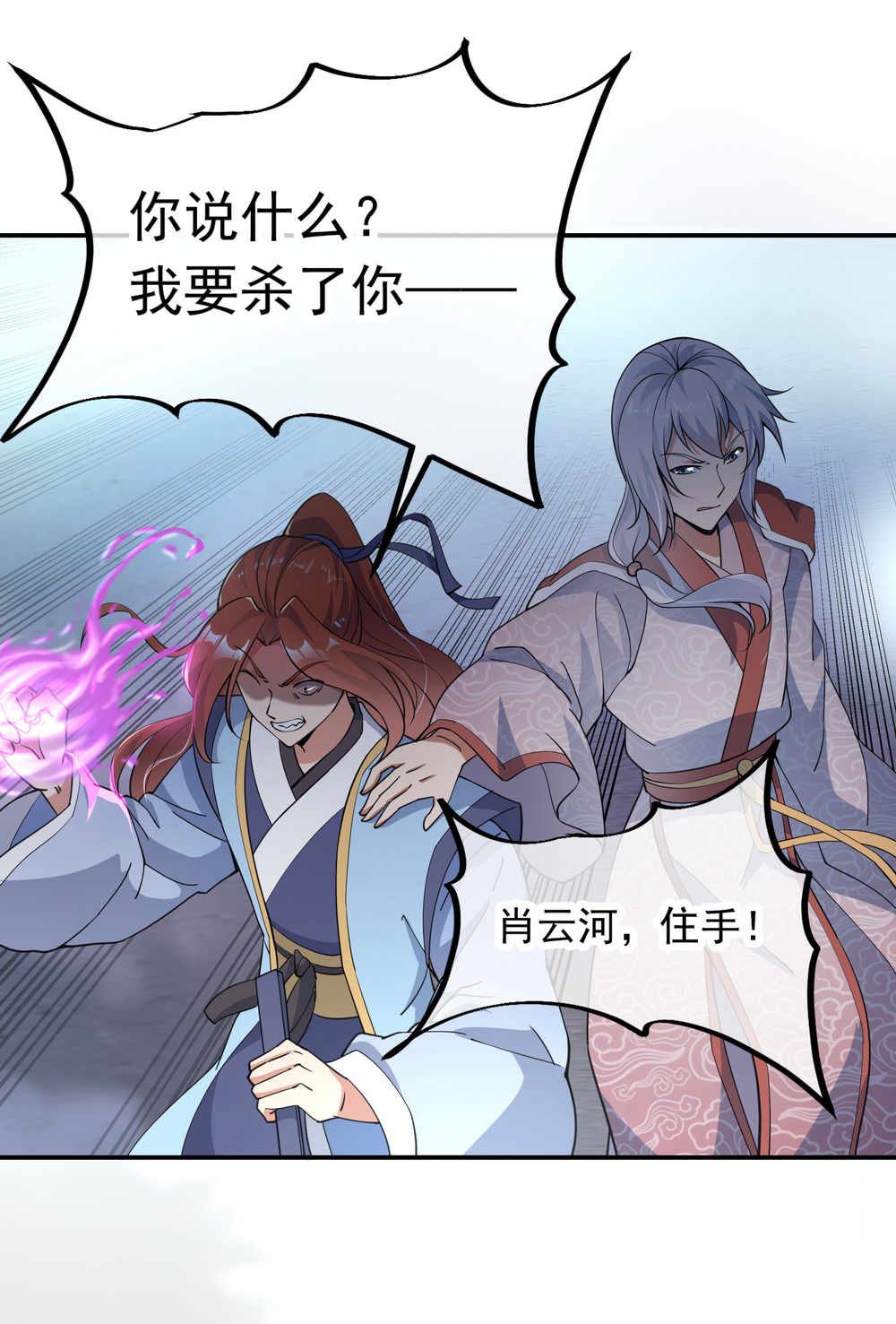 绝世战魂第76话