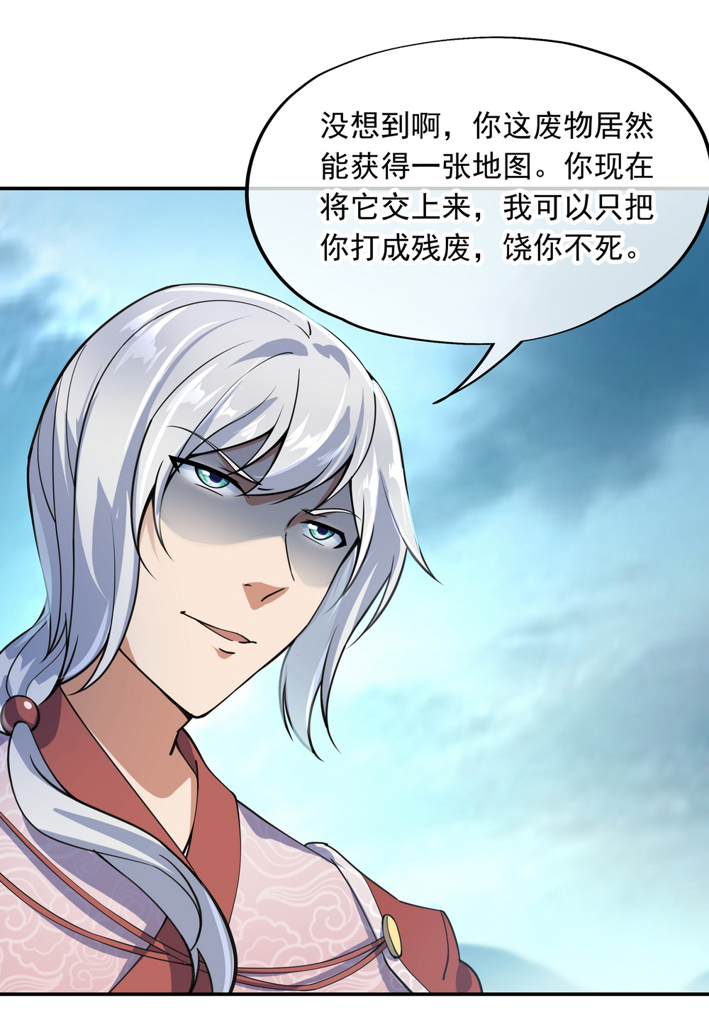 绝世战魂第76话