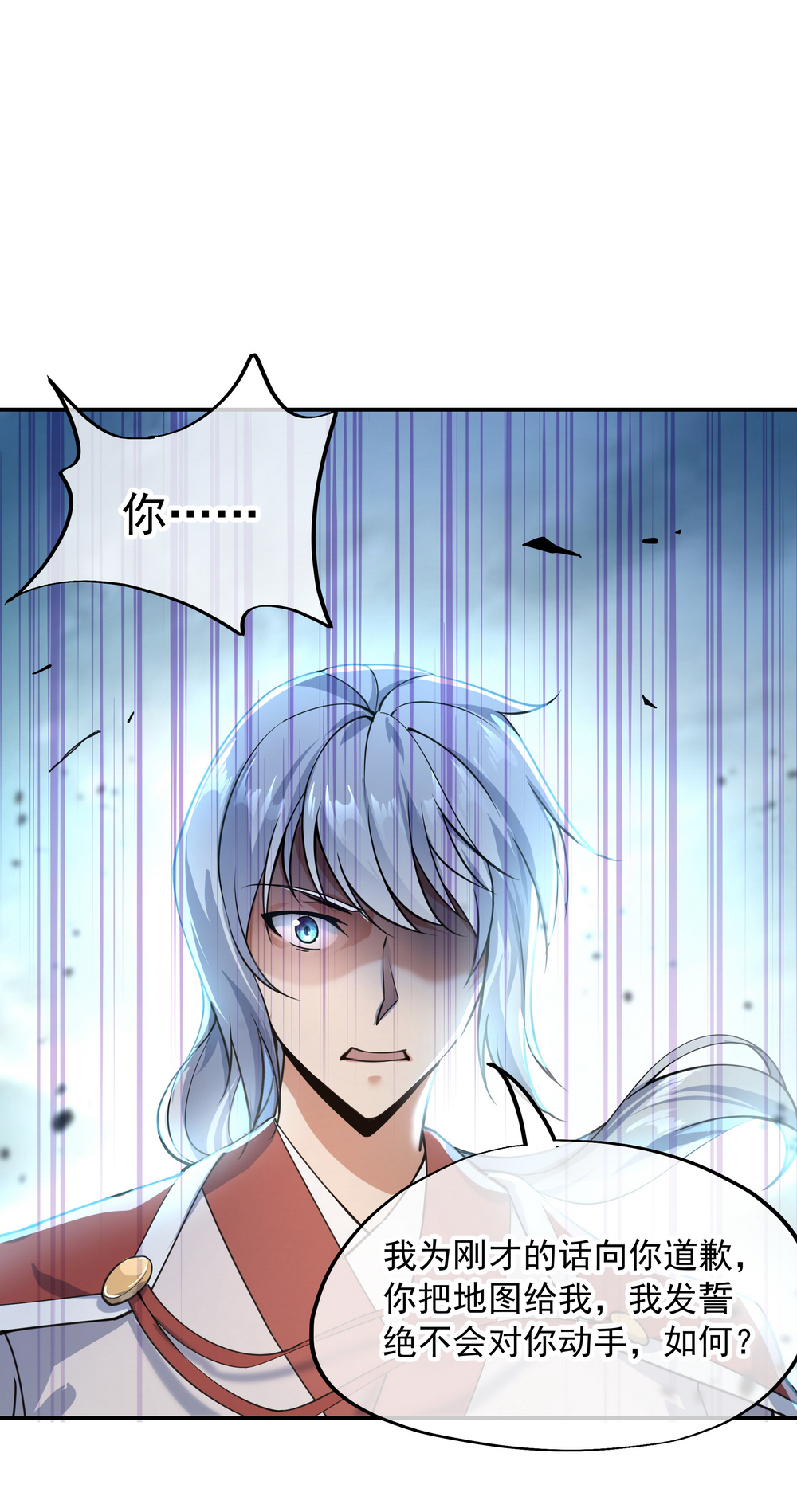 绝世战魂第76话