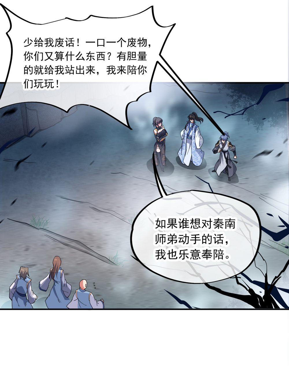 绝世战魂第76话