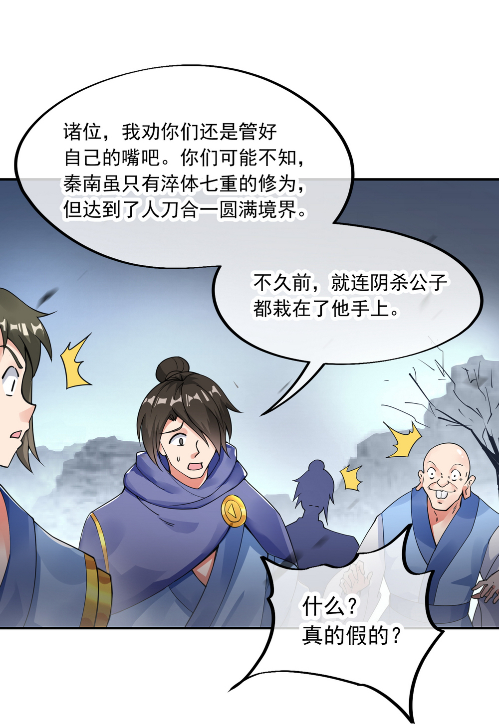 绝世战魂第76话