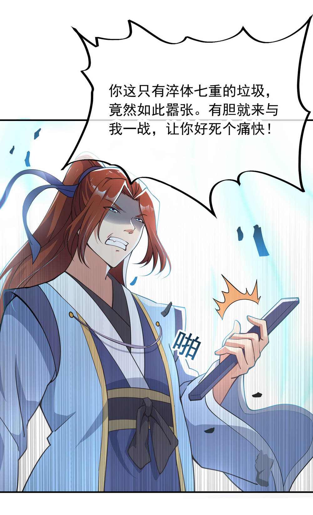 绝世战魂第76话