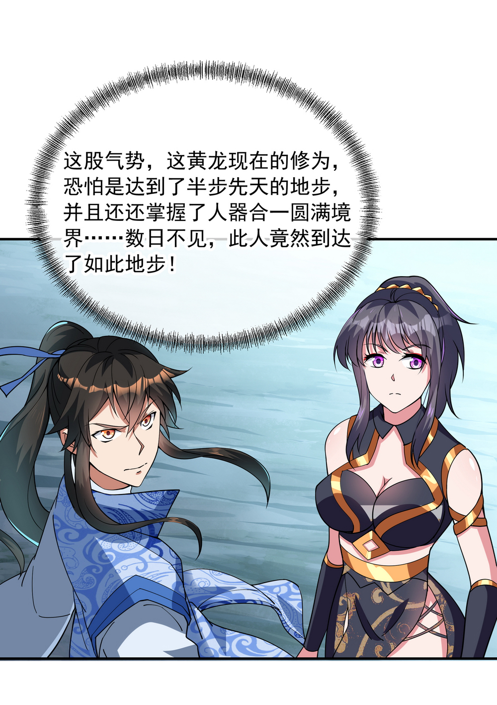 绝世战魂第77话