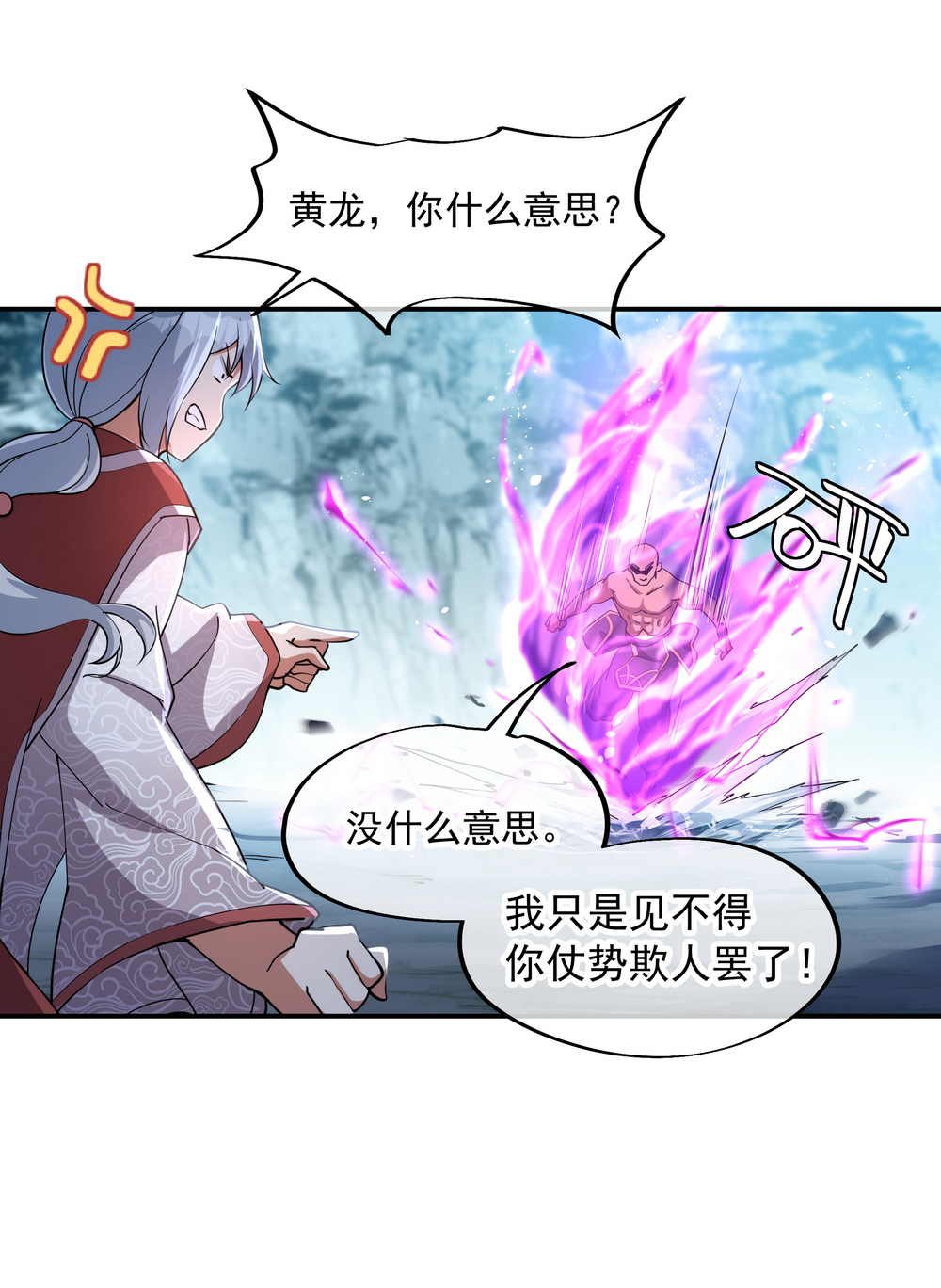 绝世战魂第77话