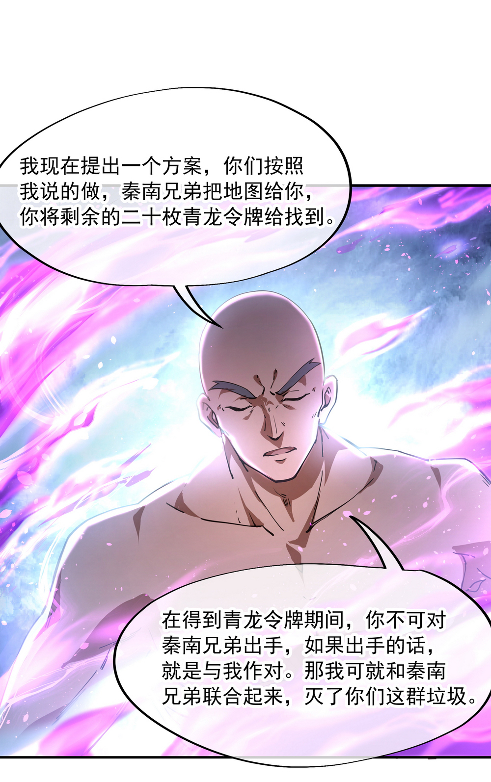 绝世战魂第77话