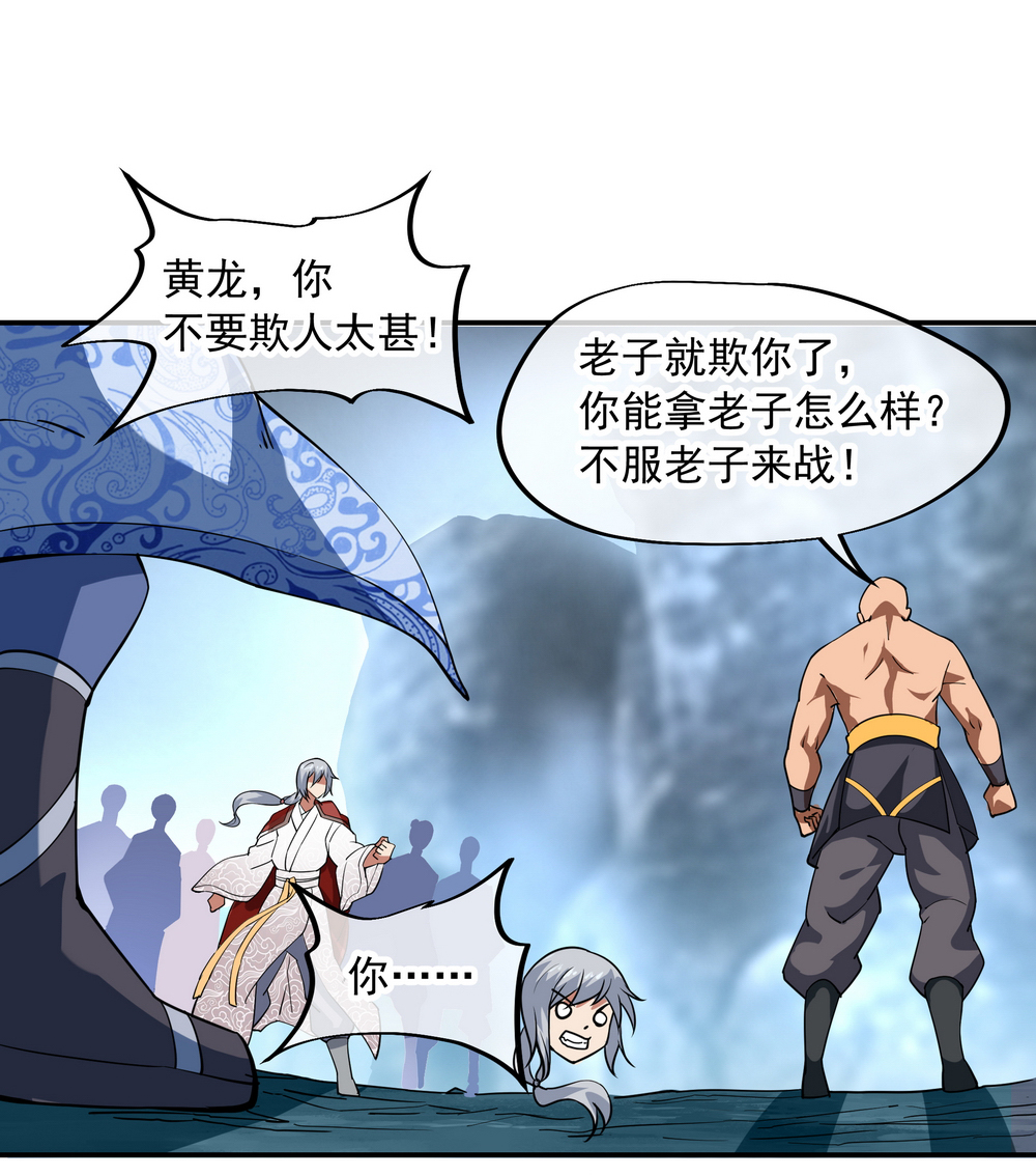 绝世战魂第77话