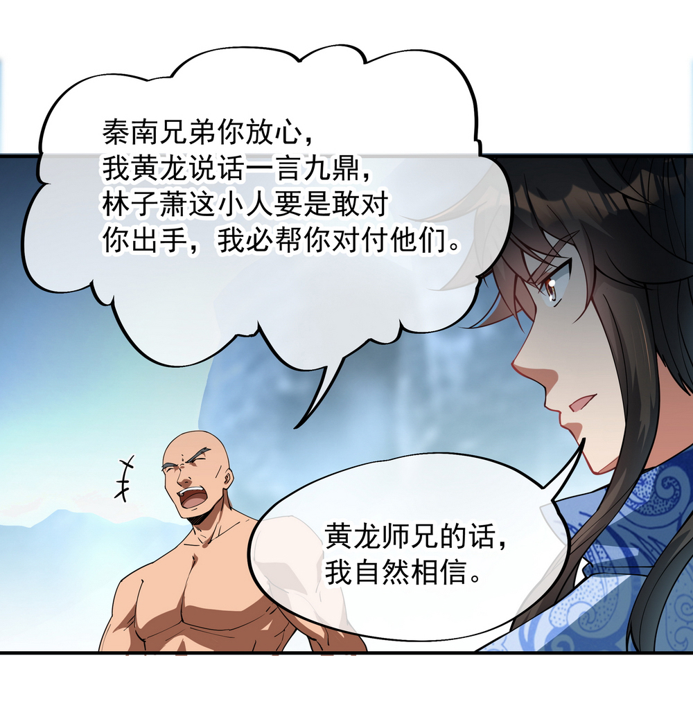 绝世战魂第77话