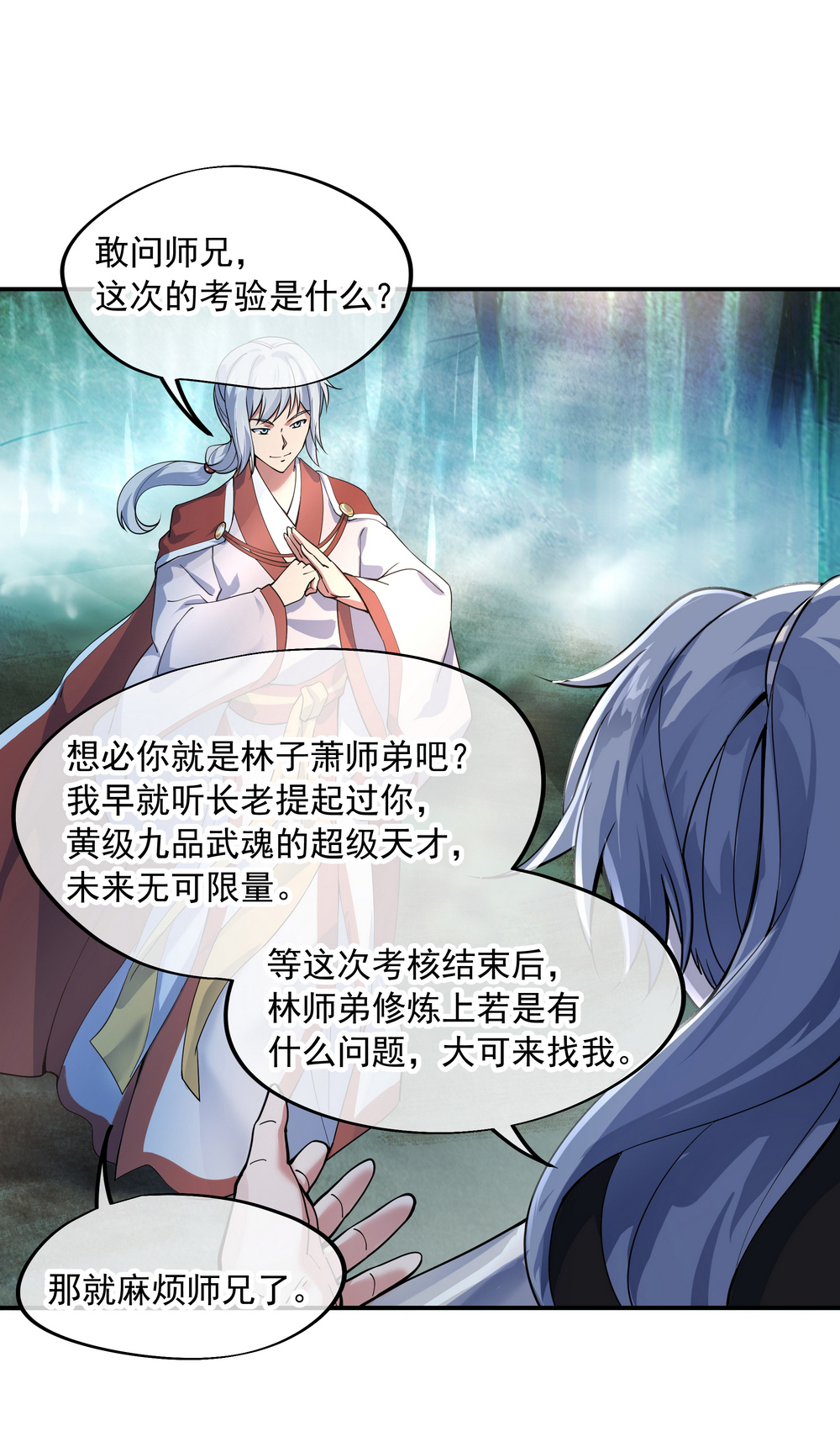绝世战魂第78话