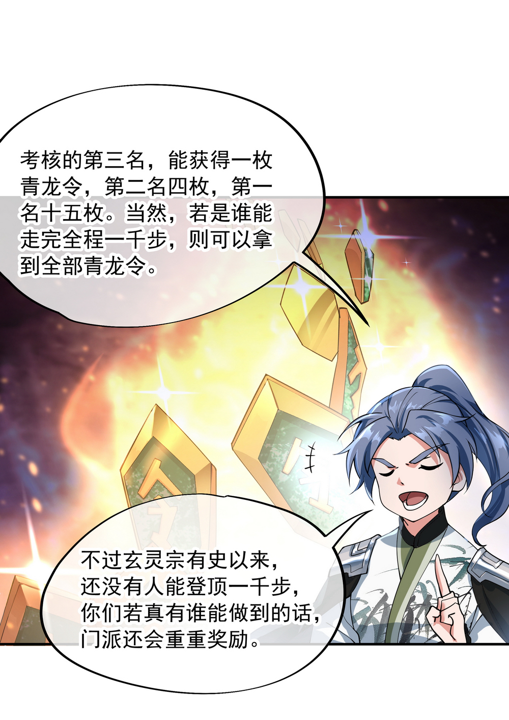 绝世战魂第78话