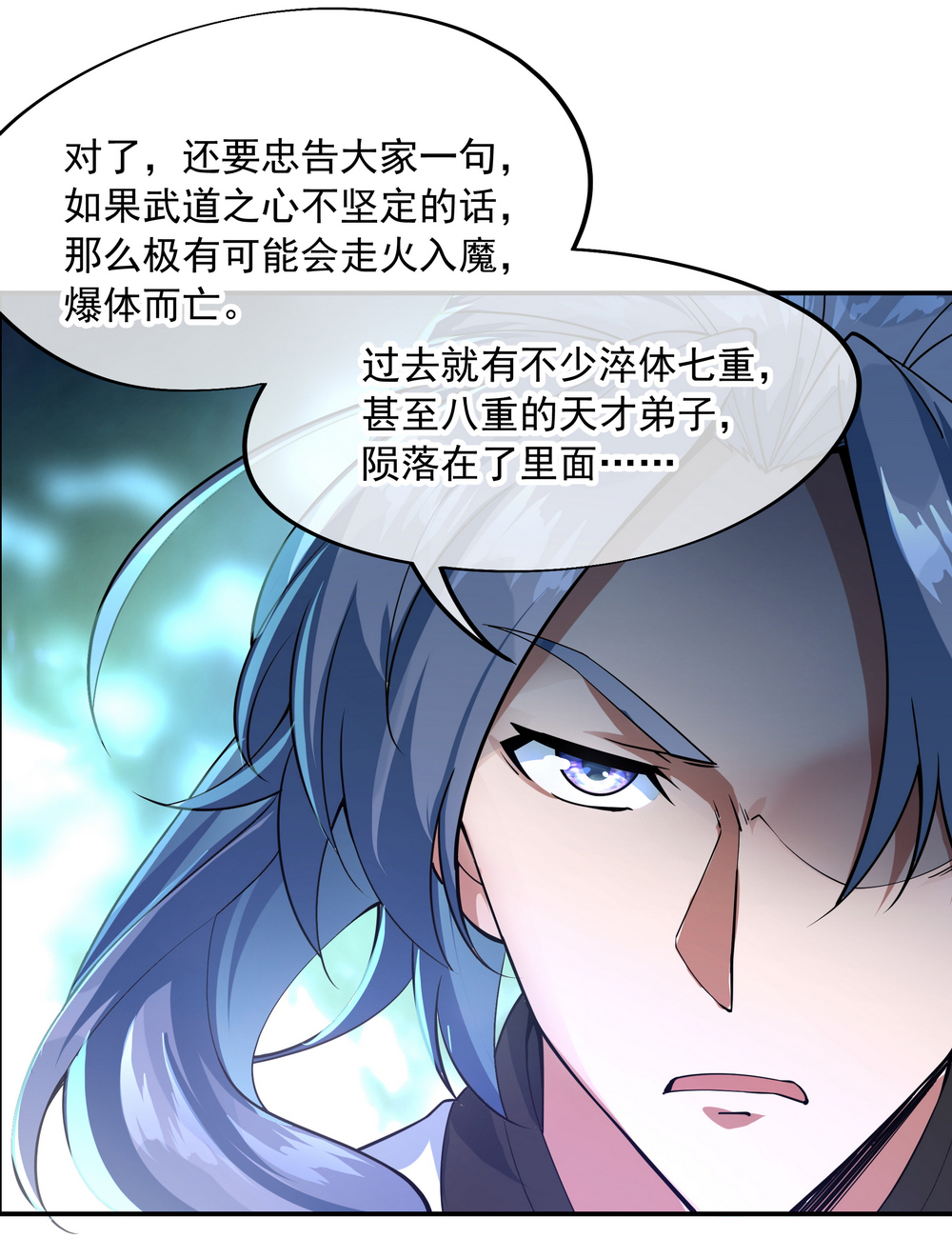 绝世战魂第78话