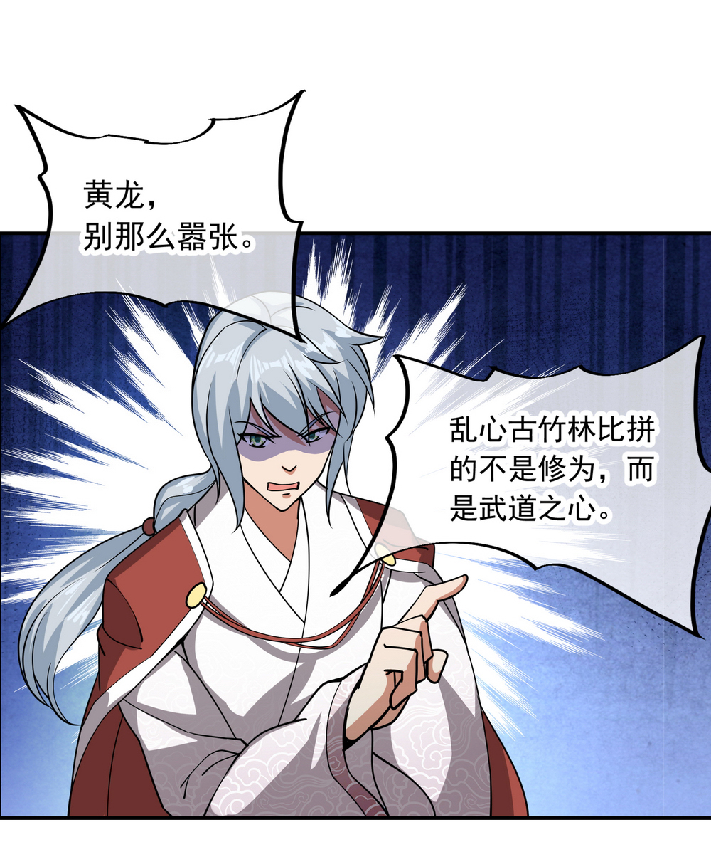 绝世战魂第79话 武道之心