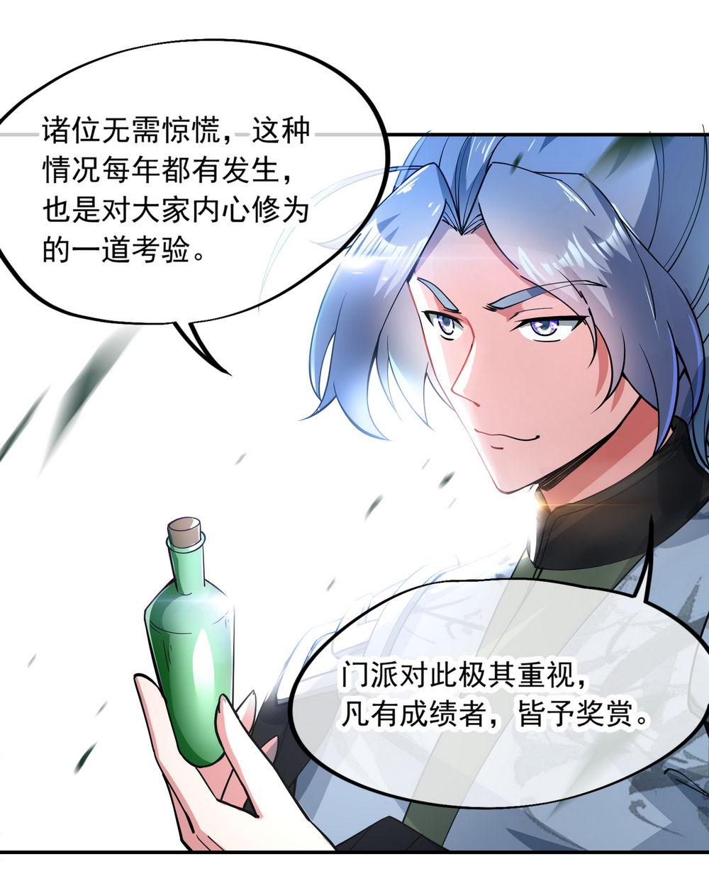 绝世战魂第79话 武道之心