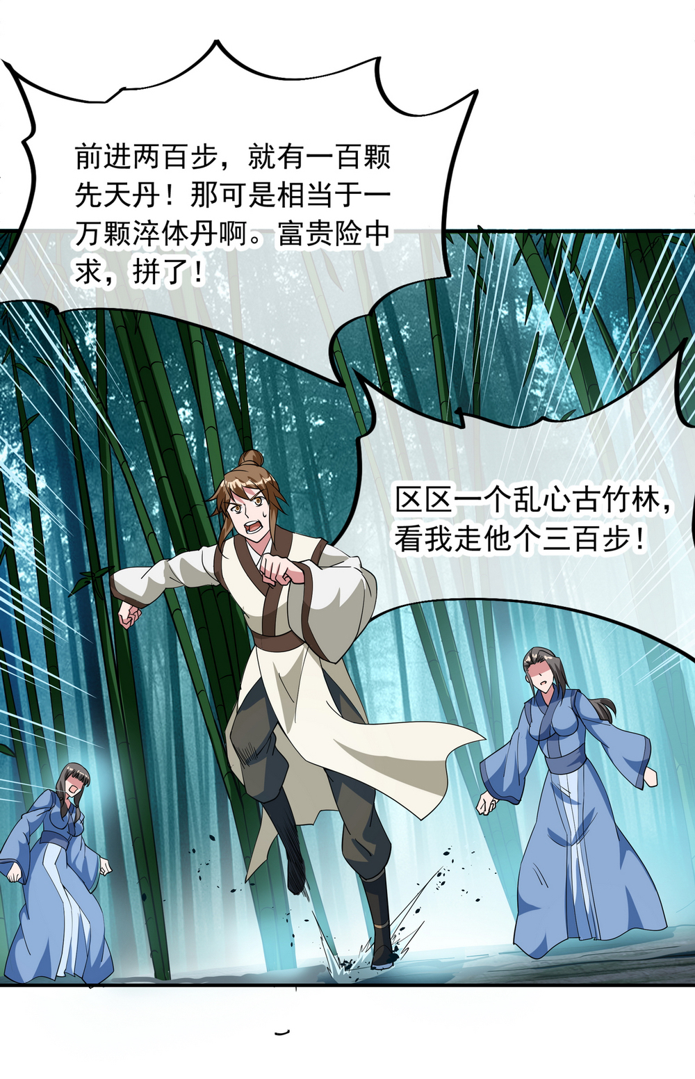 绝世战魂第79话 武道之心