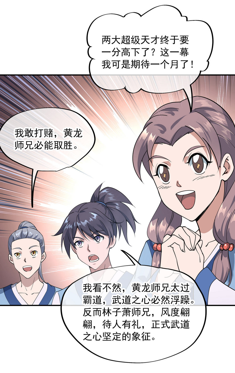 绝世战魂第80话 双雄争锋