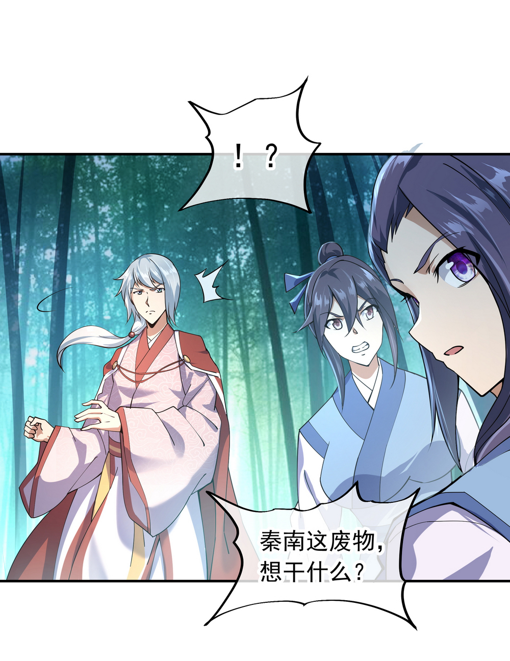 绝世战魂第81话 千夫所指