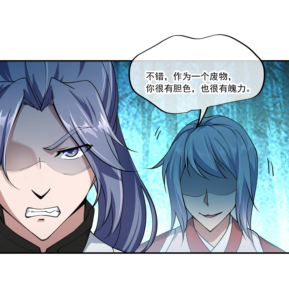 绝世战魂第81话 千夫所指
