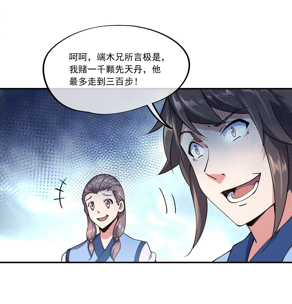 绝世战魂第81话 千夫所指