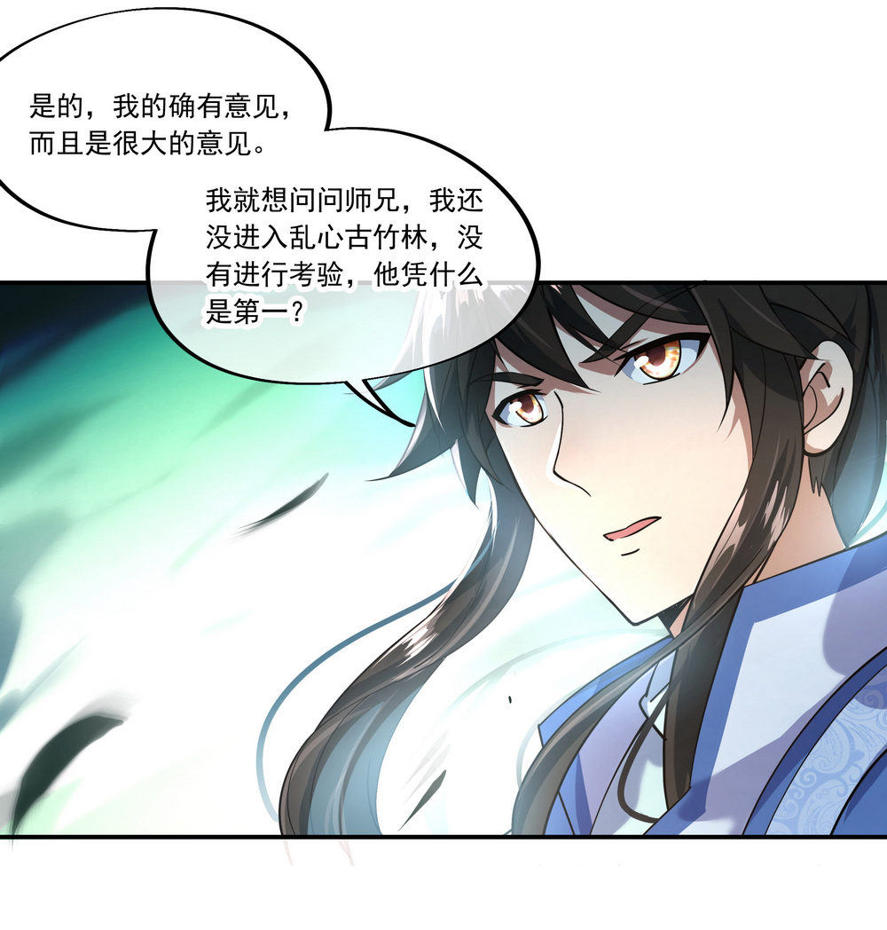绝世战魂第81话 千夫所指