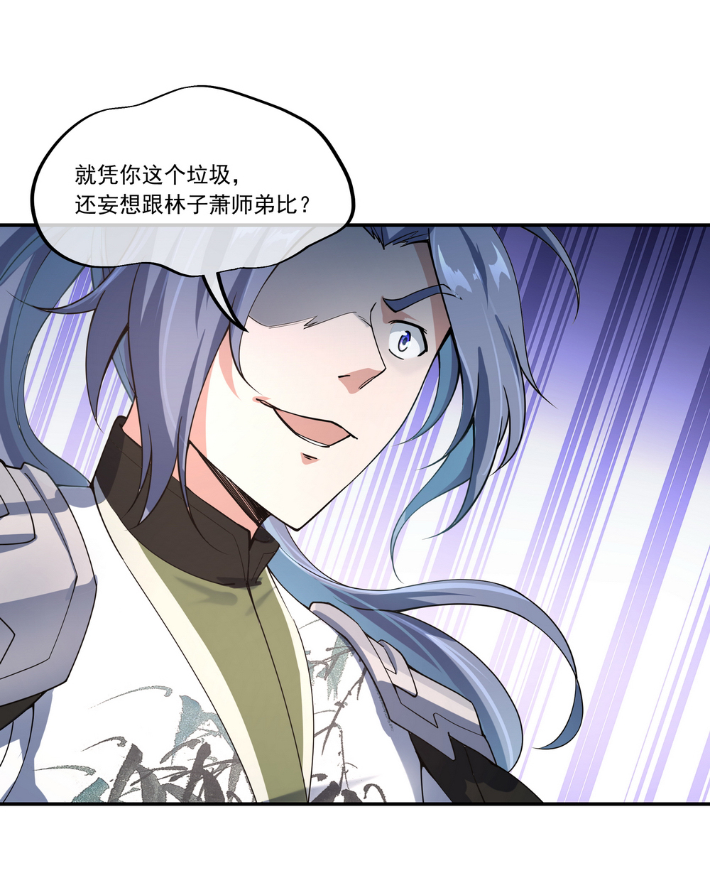 绝世战魂第81话 千夫所指