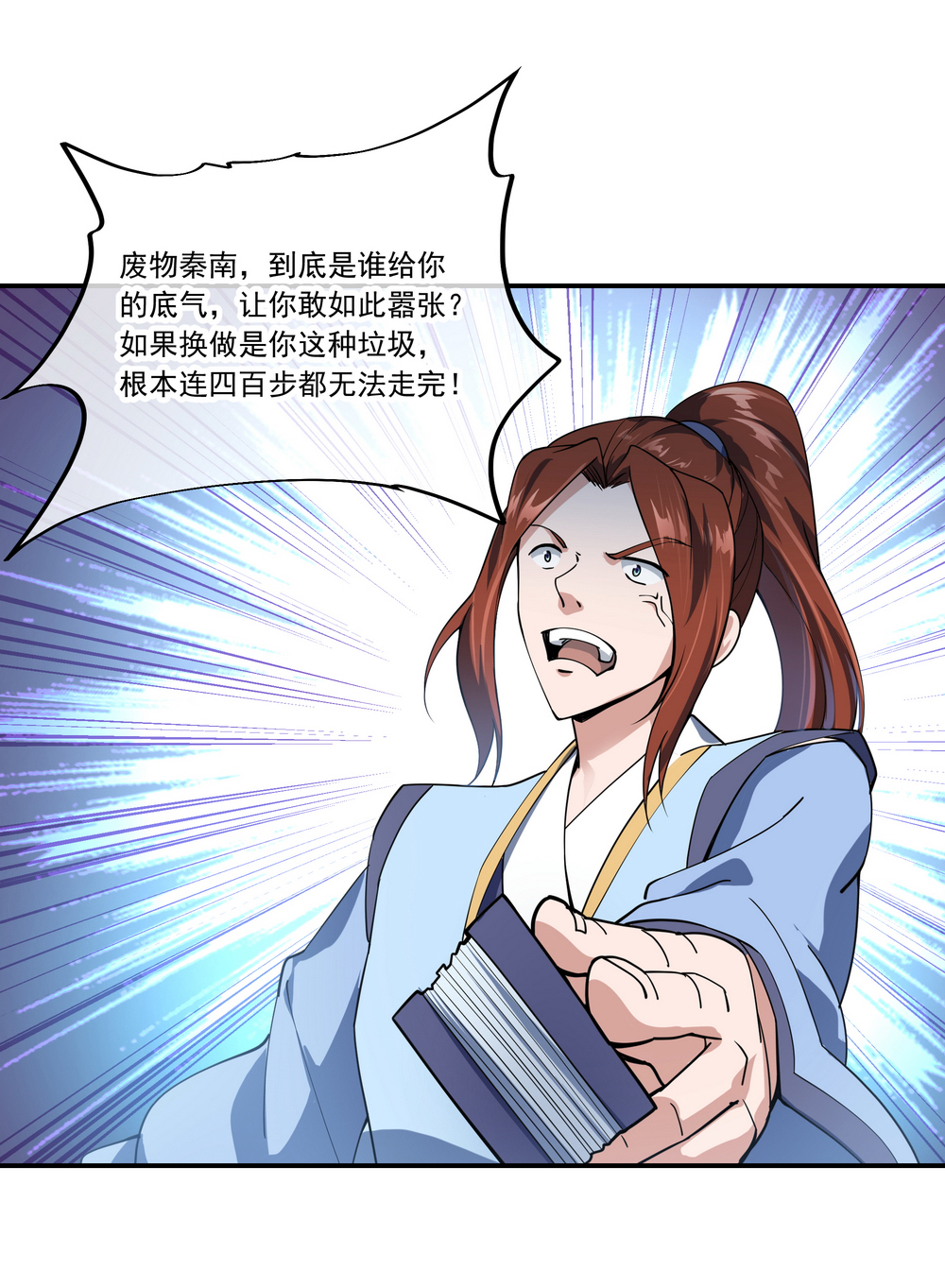 绝世战魂第81话 千夫所指