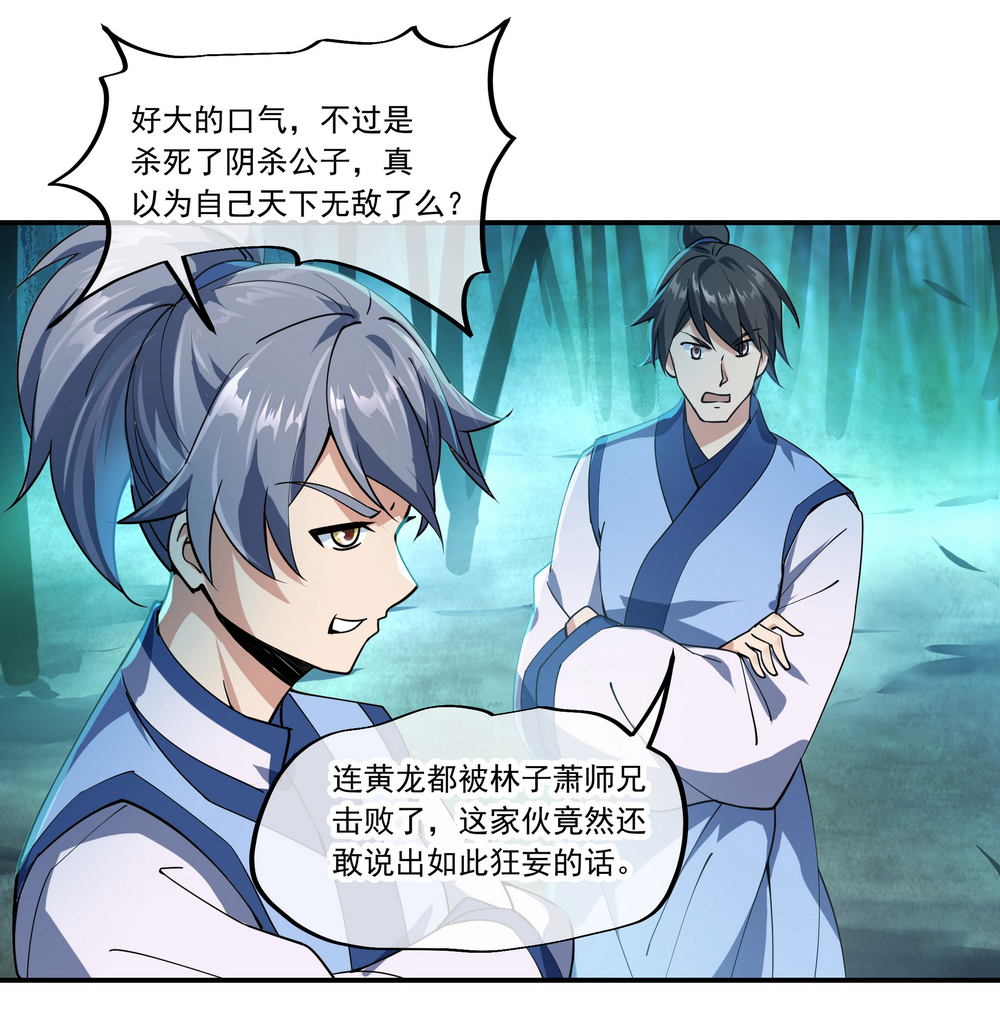 绝世战魂第81话 千夫所指