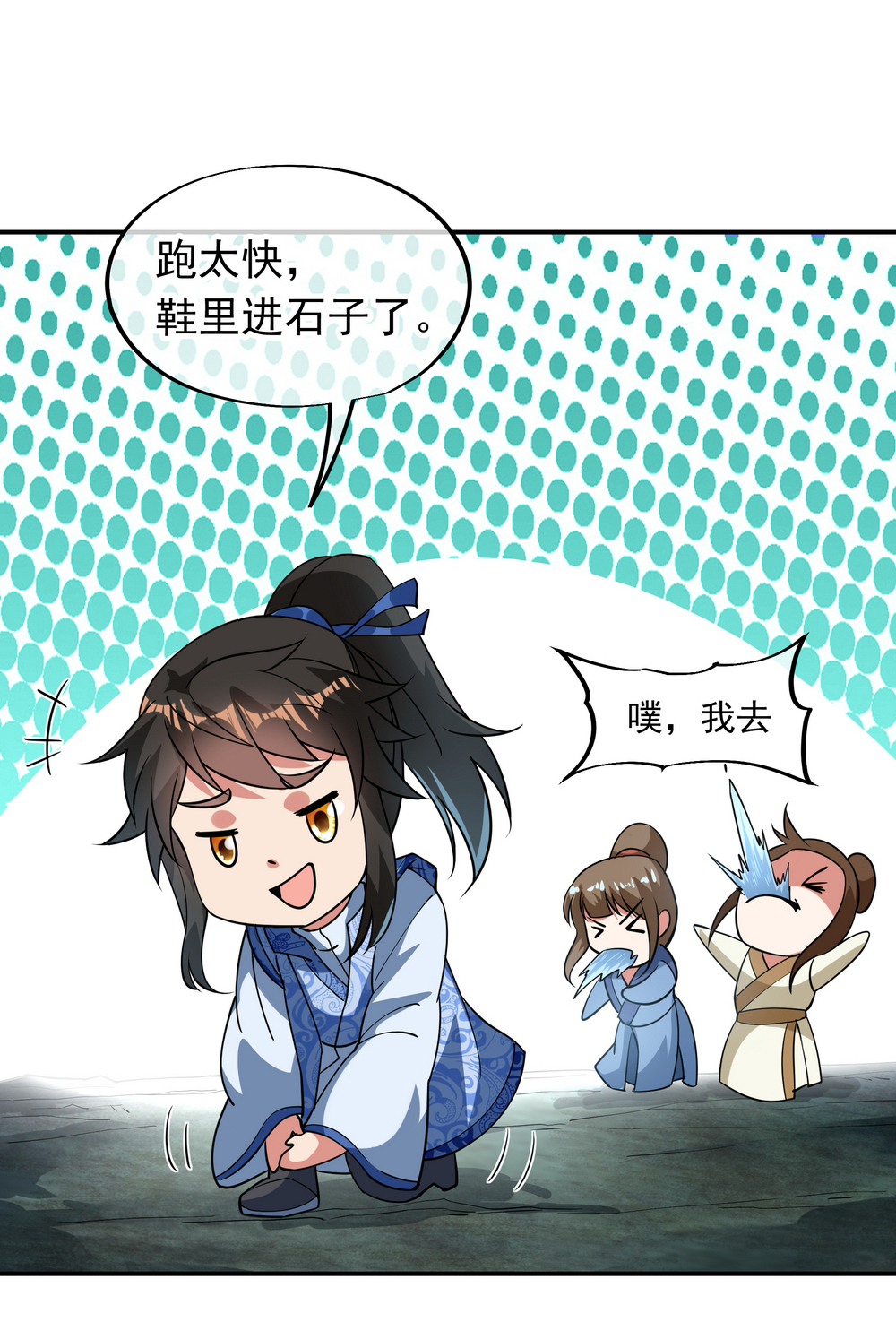 绝世战魂第82话 接连打脸