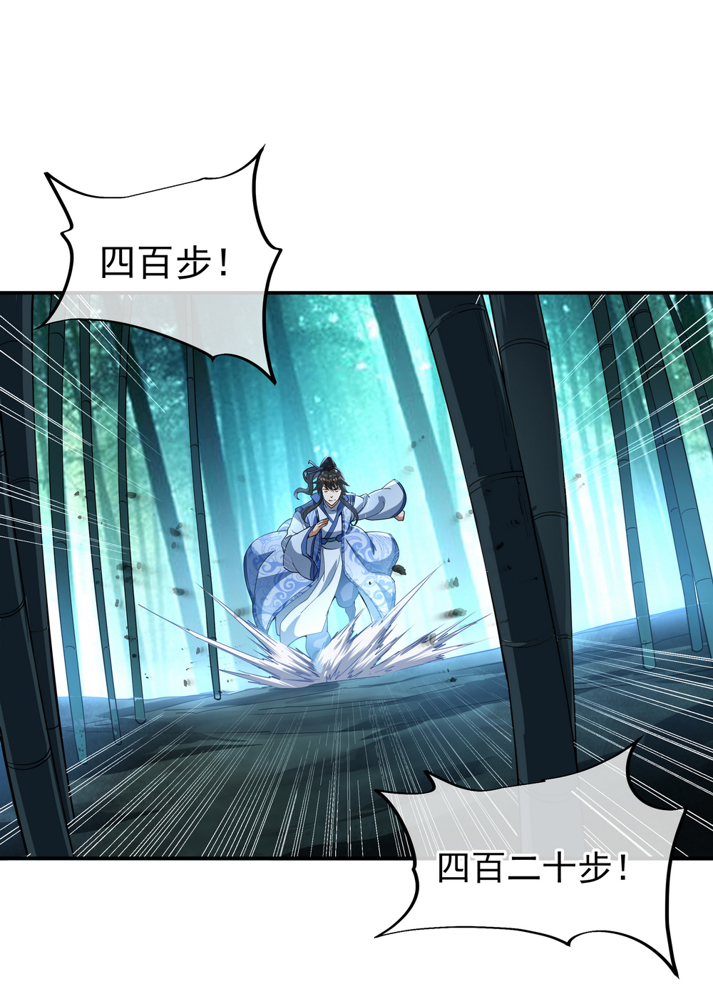 绝世战魂第82话 接连打脸