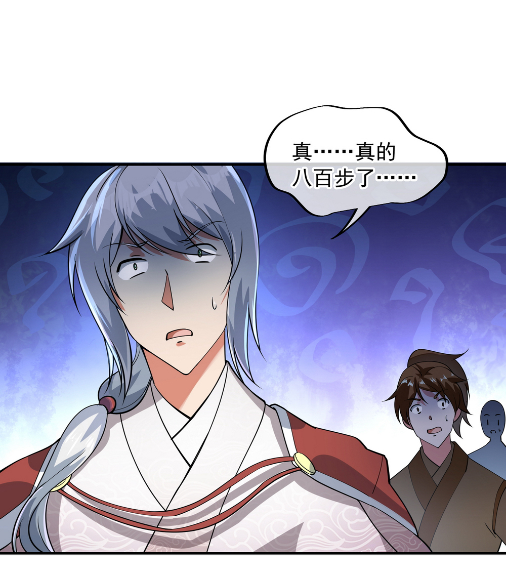 绝世战魂第82话 接连打脸
