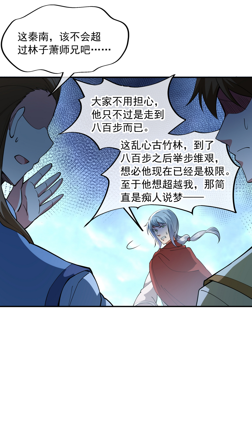绝世战魂第82话 接连打脸