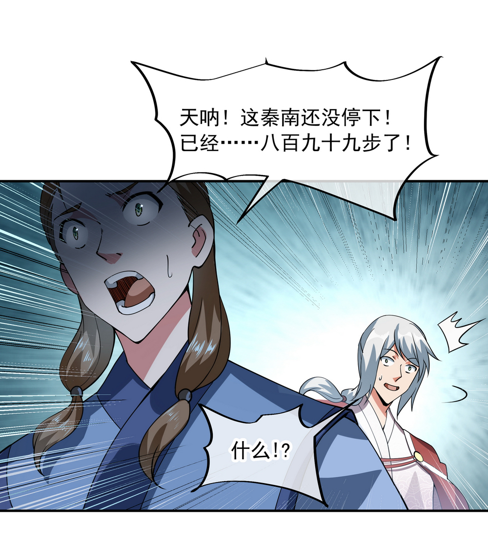 绝世战魂第82话 接连打脸