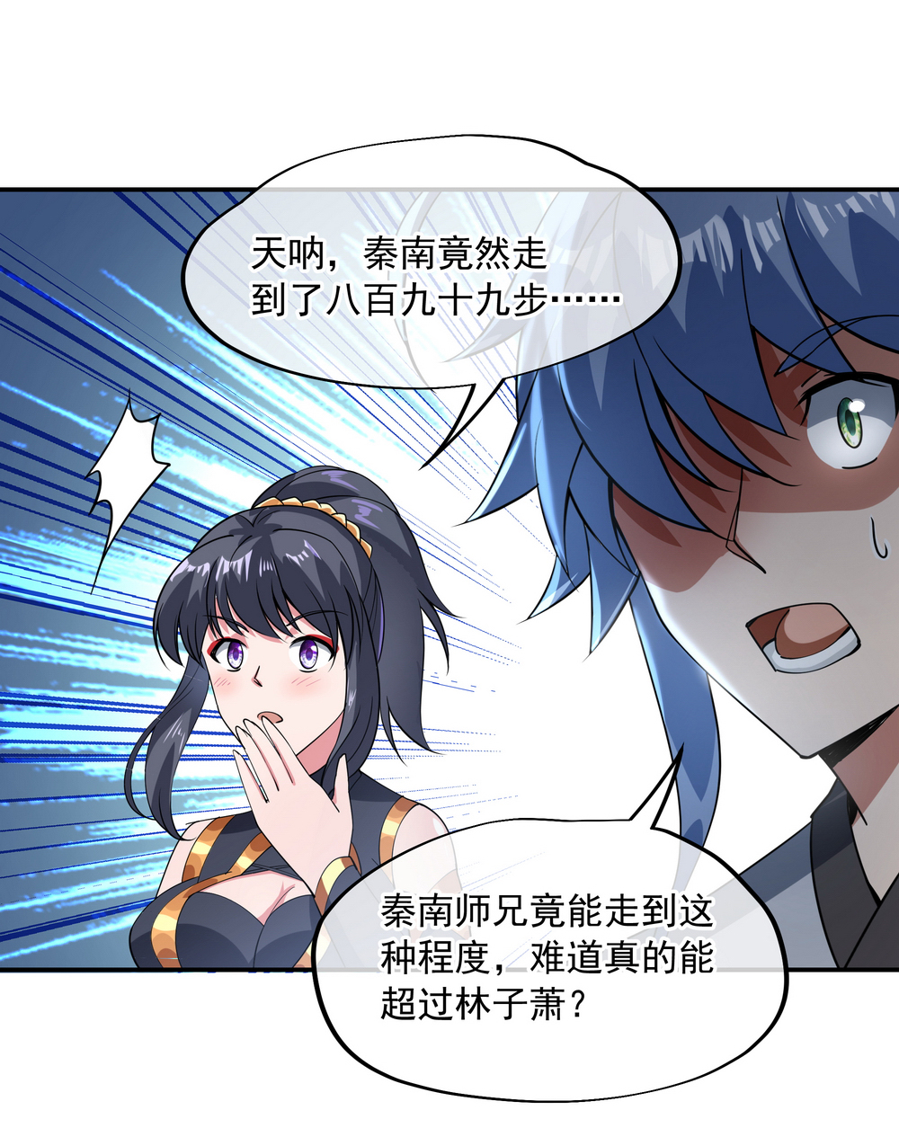 绝世战魂第82话 接连打脸