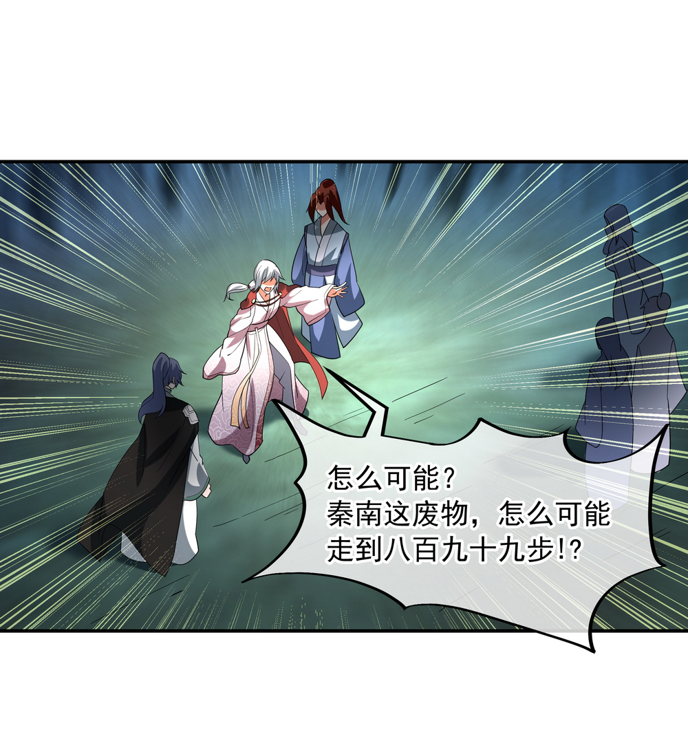 绝世战魂第82话 接连打脸