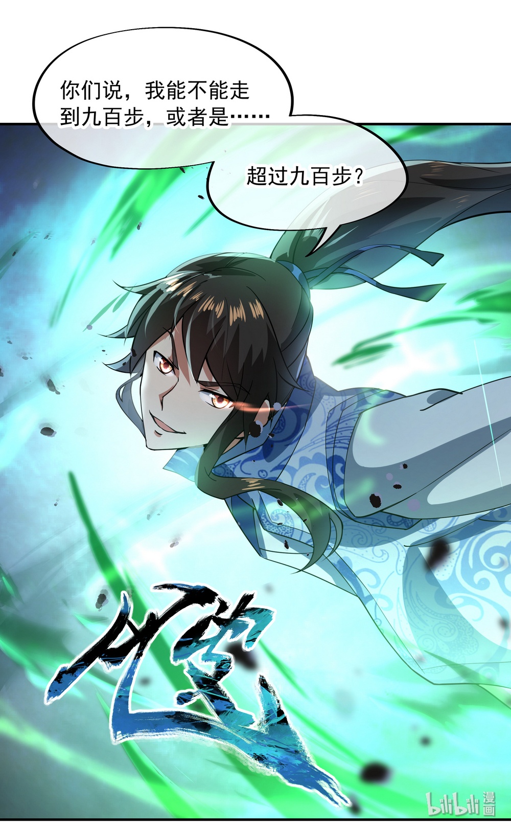 绝世战魂第82话 接连打脸