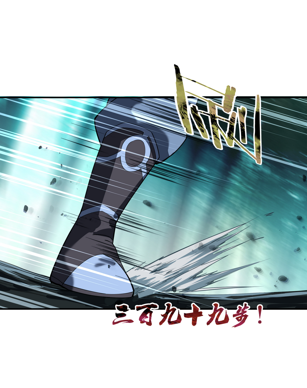 绝世战魂第82话 接连打脸