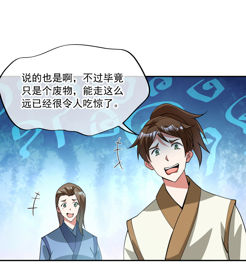 绝世战魂第82话 接连打脸