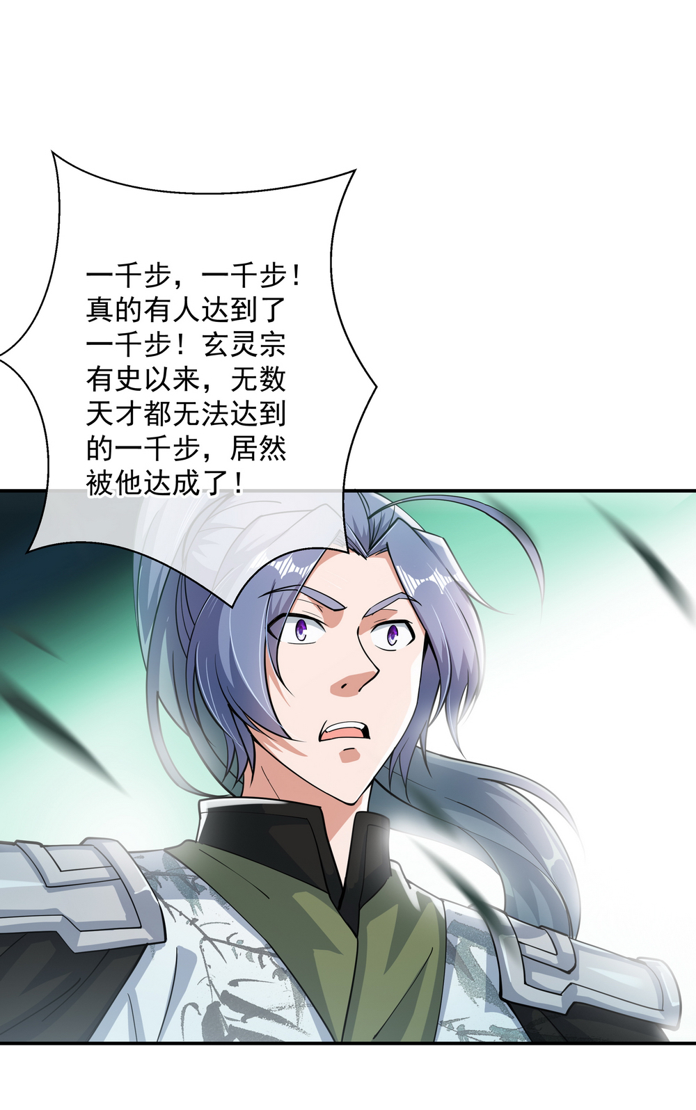 绝世战魂第84话 杀机到来