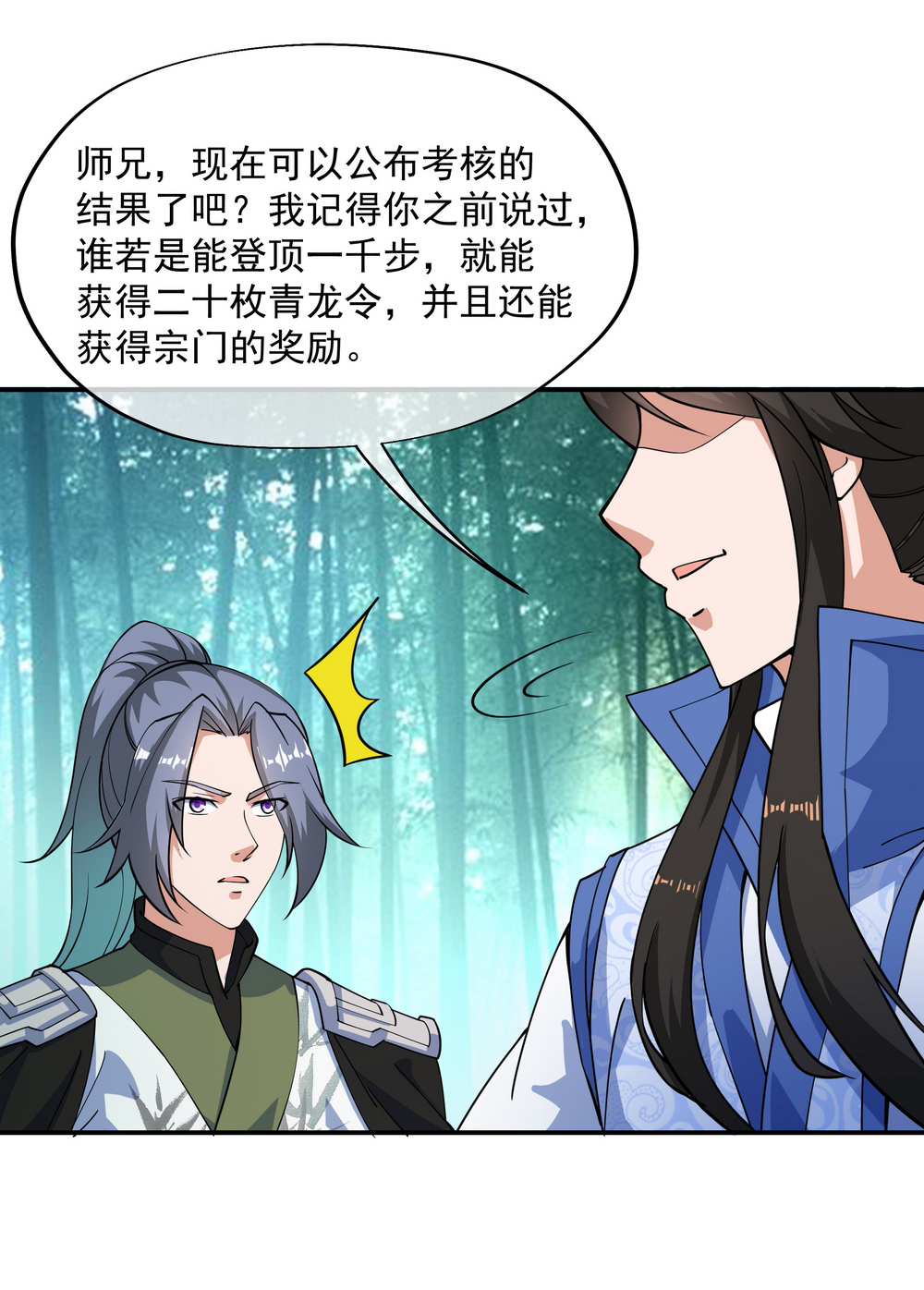 绝世战魂第84话 杀机到来