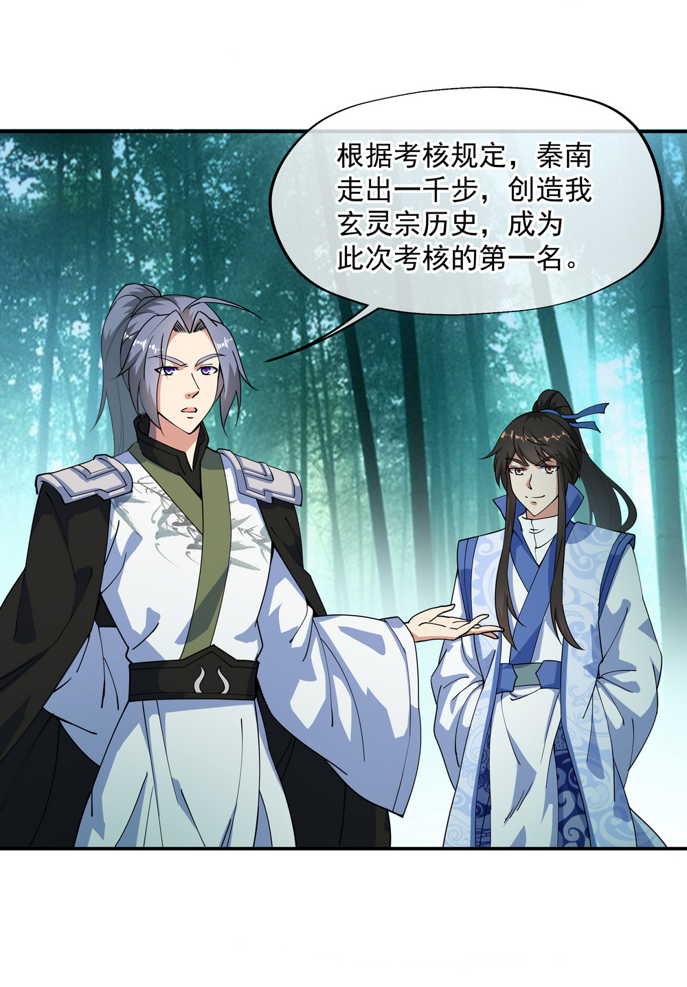 绝世战魂第84话 杀机到来