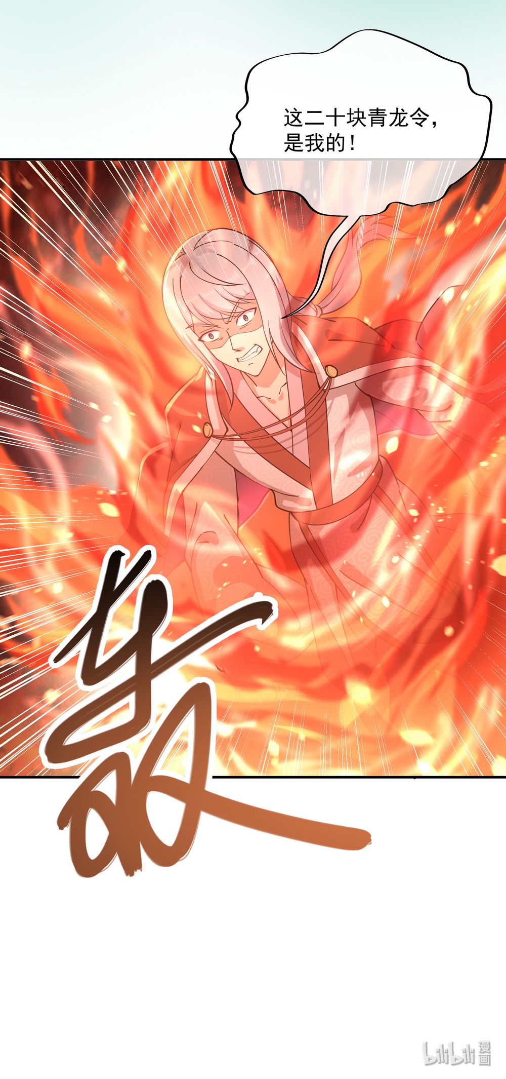 绝世战魂第84话 杀机到来